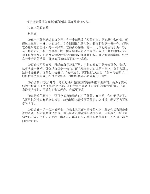 心田上的百合花阅读答案