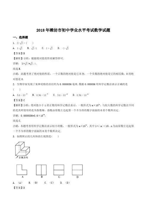 2018年山东省潍坊市中考数学试题(含答案解析)-精选