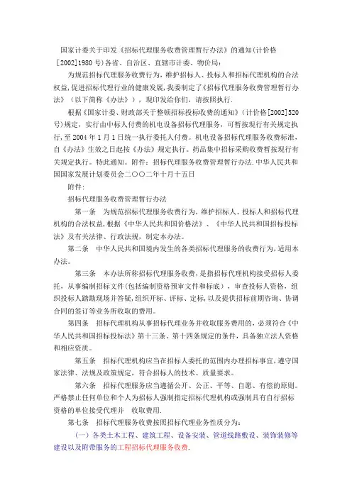 [2002]1980号文件(全文)