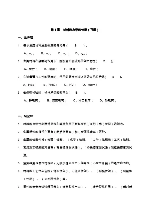 工程材料与热加工(习题)