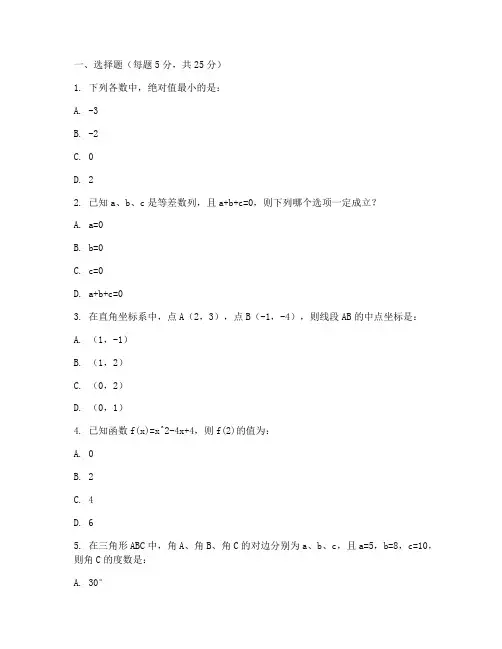 初三数学竞赛试题试卷