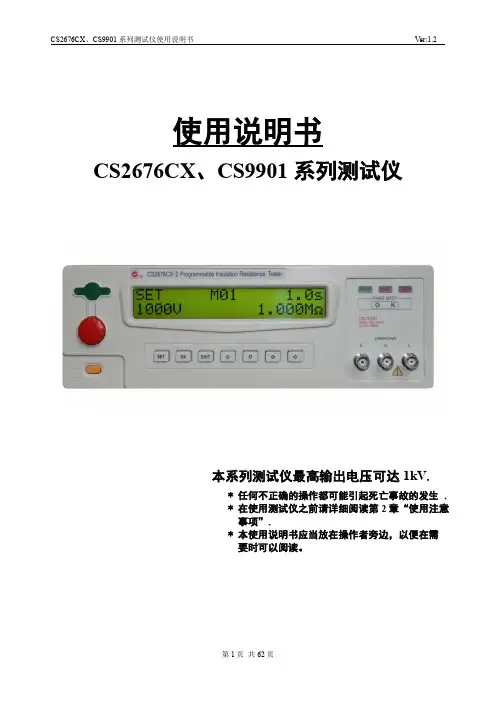 长盛 CS2676CX、CS9901 系列测试仪使用说明书