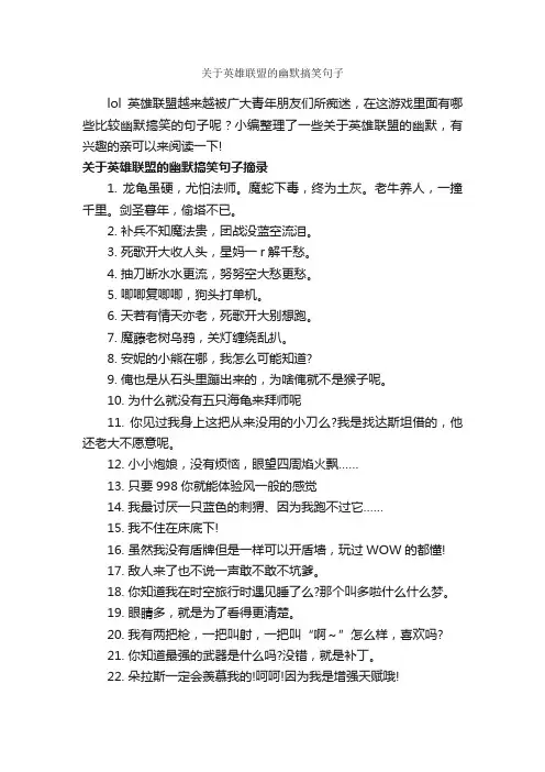 关于英雄联盟的幽默搞笑句子_搞笑句子