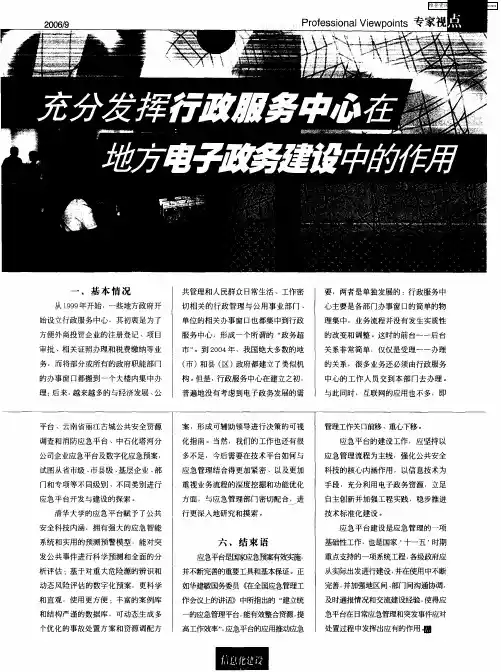 充分发挥行政服务中心在地方电子政务建设中的作用
