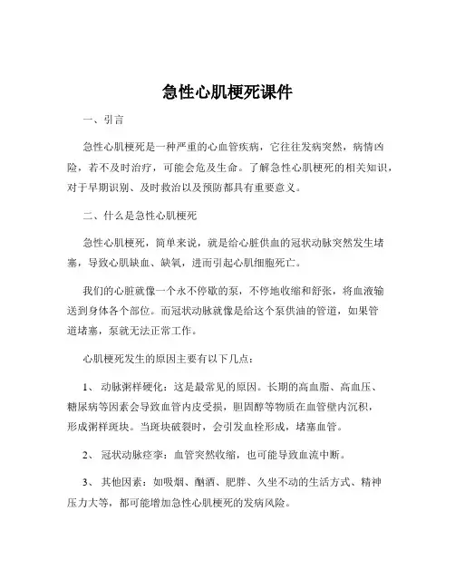 急性心肌梗死课件