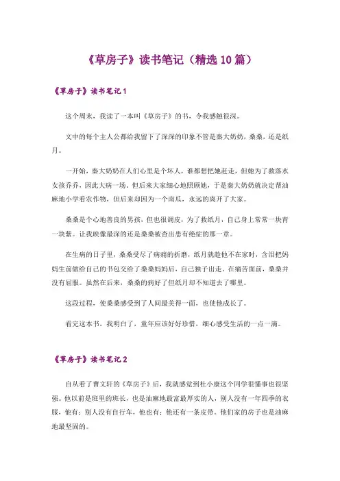 《草房子》读书笔记(精选10篇)