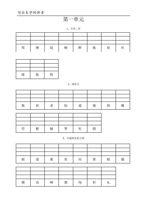 二类生字拼音练习题(部编版语文二年级下册)
