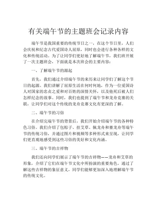 有关端午节的主题班会记录内容