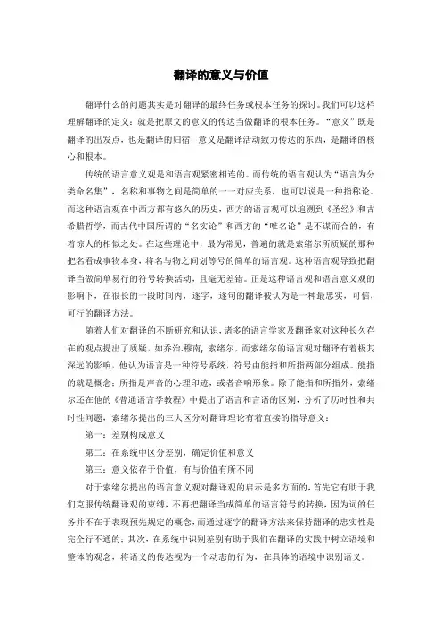 翻译的意义与价值