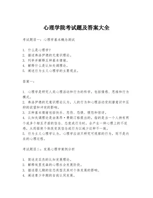 心理学院考试题及答案大全
