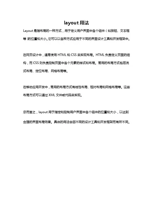 layout用法