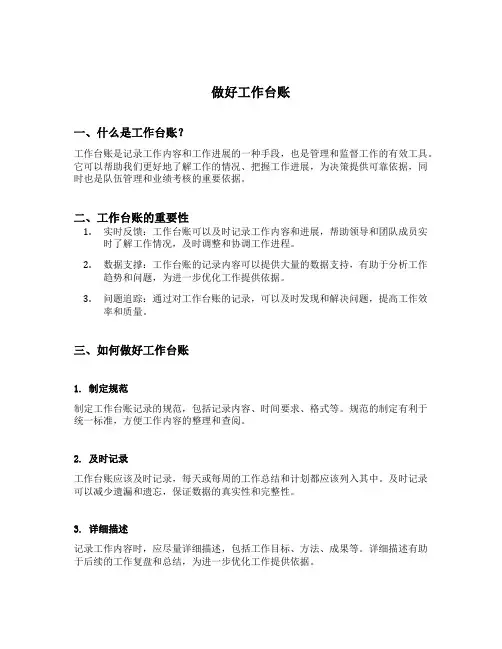 做好工作台账