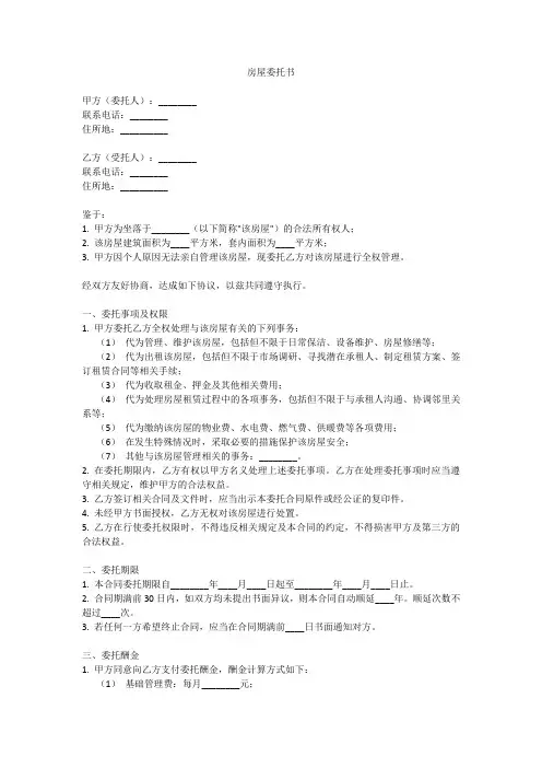 房屋委托书范本