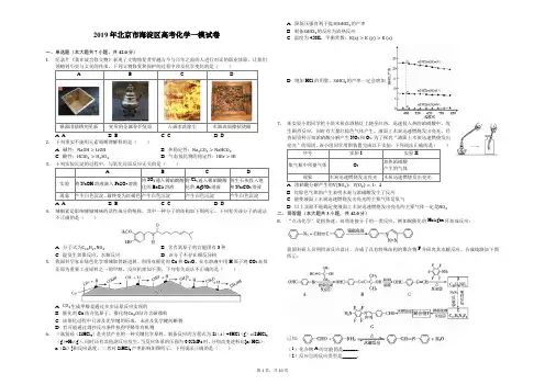 2019年北京市海淀区高考化学一模试卷解析版