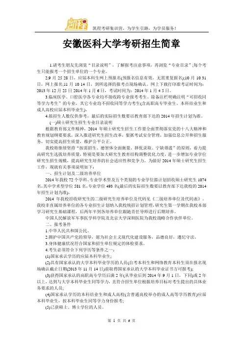 安徽医科大学考研招生简章