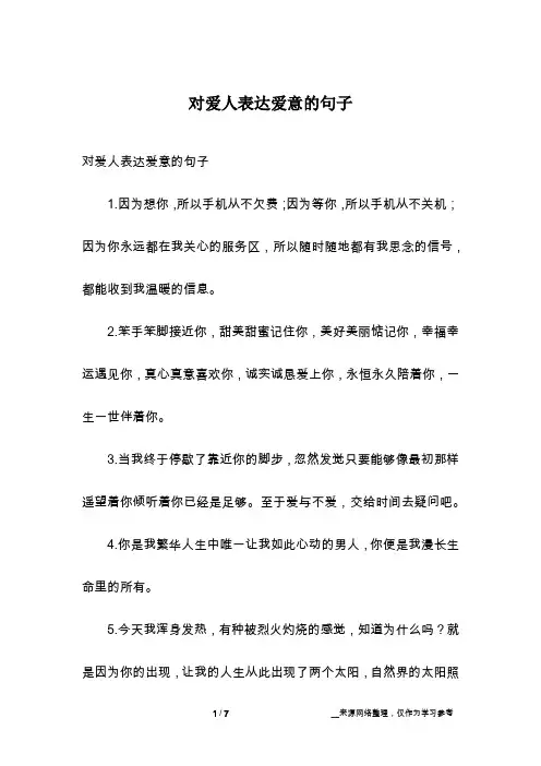 对爱人表达爱意的句子