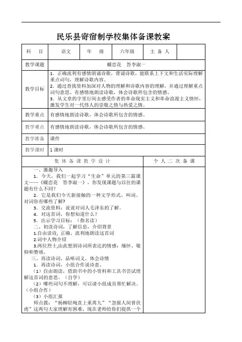 六年级下册语文教案-4.3 蝶恋花 答李淑一｜