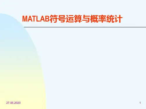 10MATLAB符号运算与概率统计.ppt