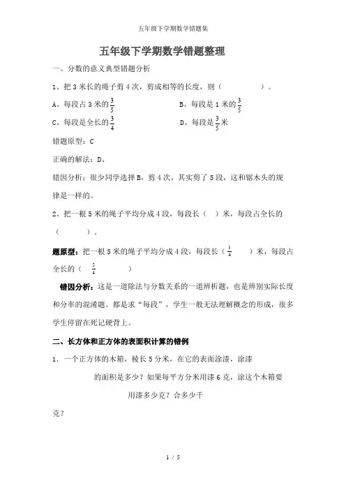 五年级下学期数学错题集