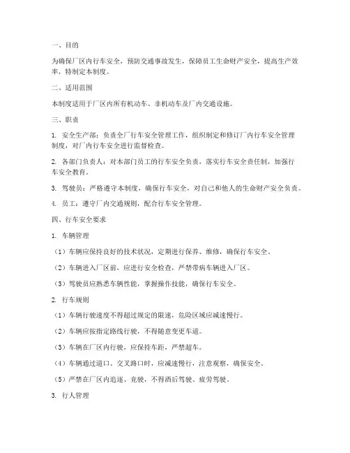 厂内行车安全管理制度