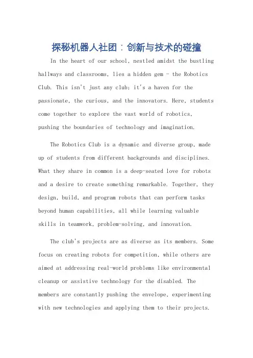 英语作文 向同们介绍其中机器人社团
