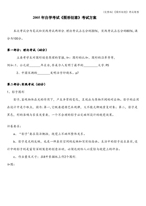 (完整版)《图形创意》考试题型