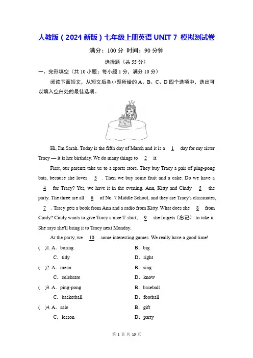 人教版(2024新版)七年级上册英语UNIT 7 模拟测试卷(含答案)