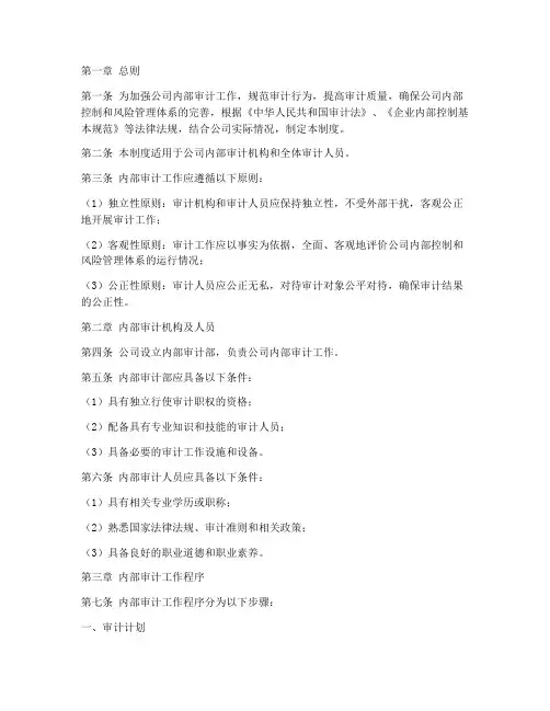 公司内部审计管理制度流程