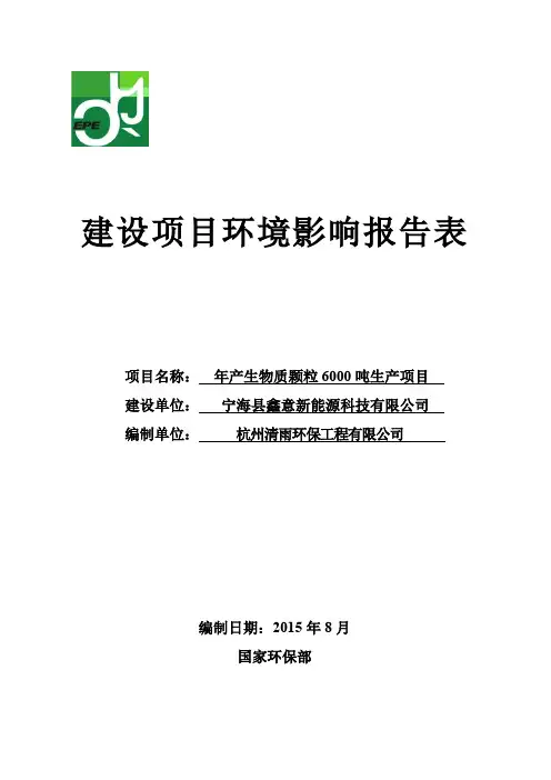 环境影响评价报告，简介：年产生物...