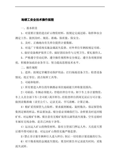 地磅工安全技术操作规程资源投资公司