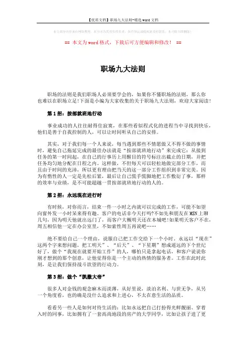 【优质文档】职场九大法则-精选word文档 (3页)