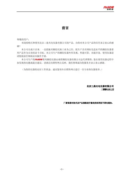 瑞得电子经纬仪说明书