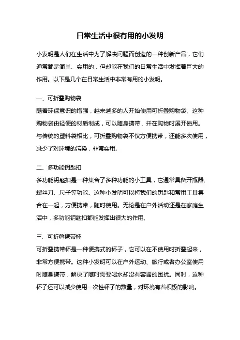 日常生活中很有用的小发明
