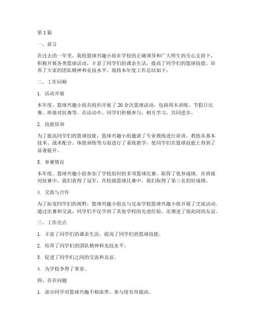 篮球兴趣小组年度总结(3篇)
