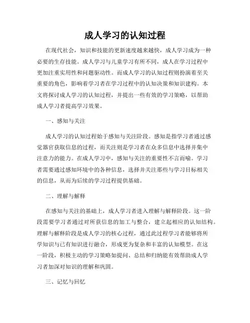 成人学习的认知过程