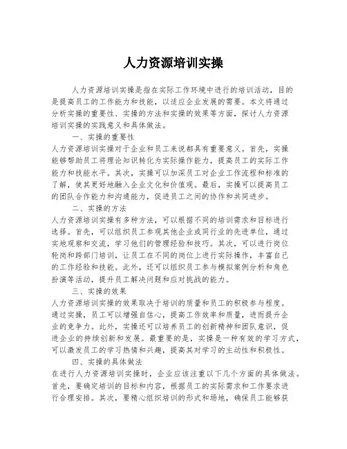 人力资源培训实操