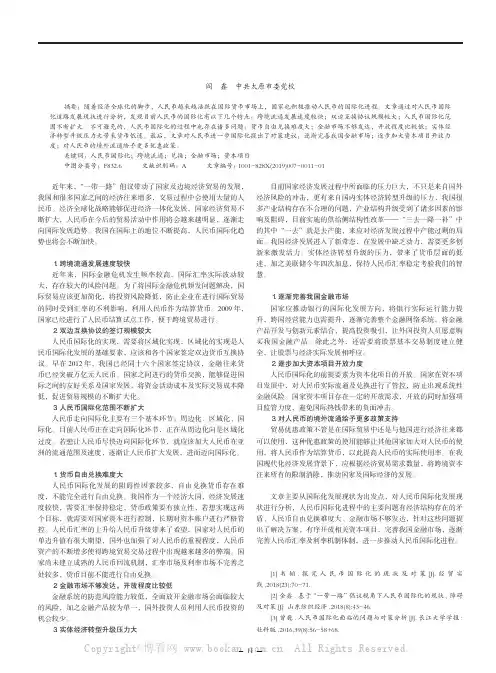人民币国际化的现状及对策分析