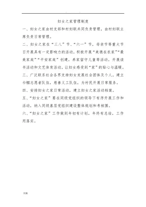妇女之家管理制度