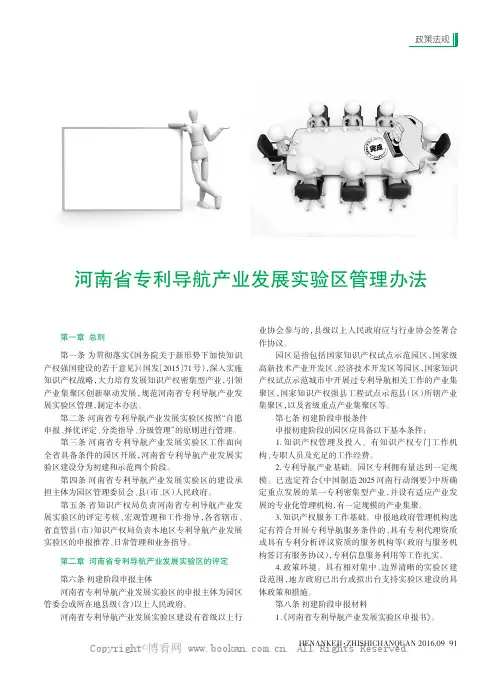 河南省专利导航产业发展实验区管理办法