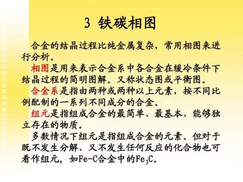 3-1铁碳相图