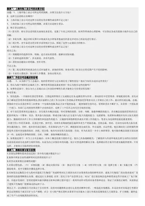 现代管理原理案例分析