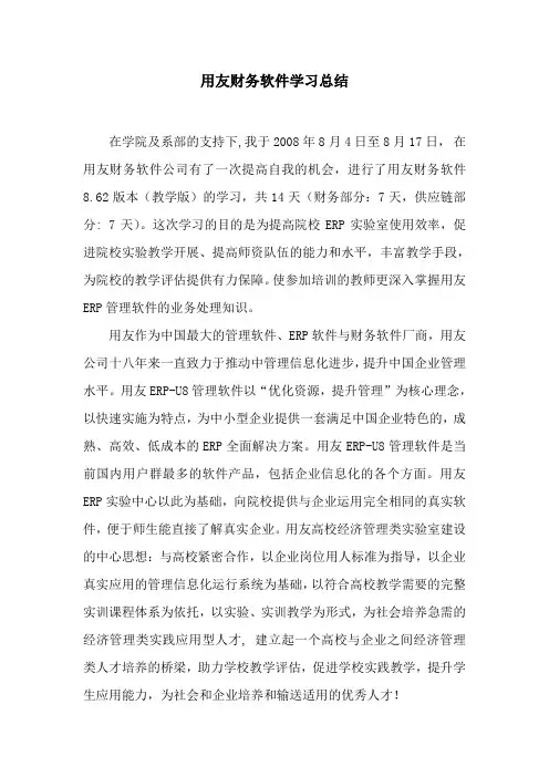 用友财务软件学习总结