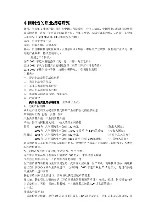 中国制造的质量战略研究