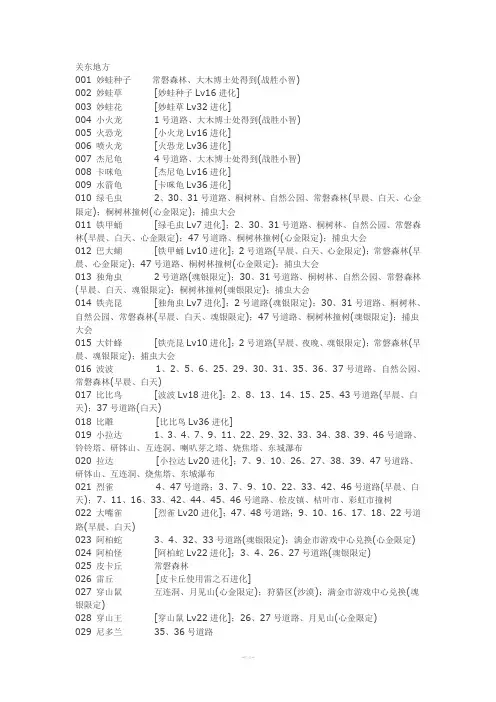 口袋妖怪心金捕捉表