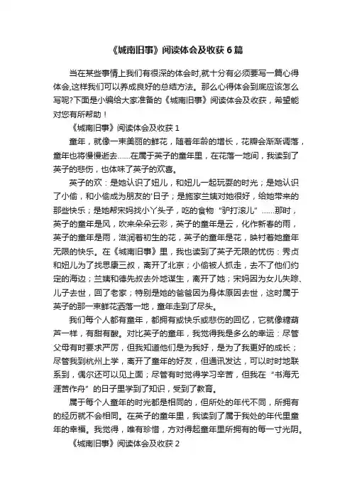 《城南旧事》阅读体会及收获6篇