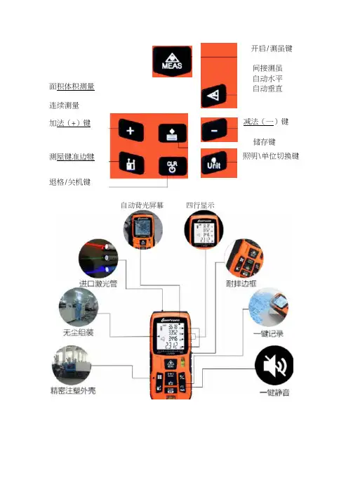 激光测距仪使用说明