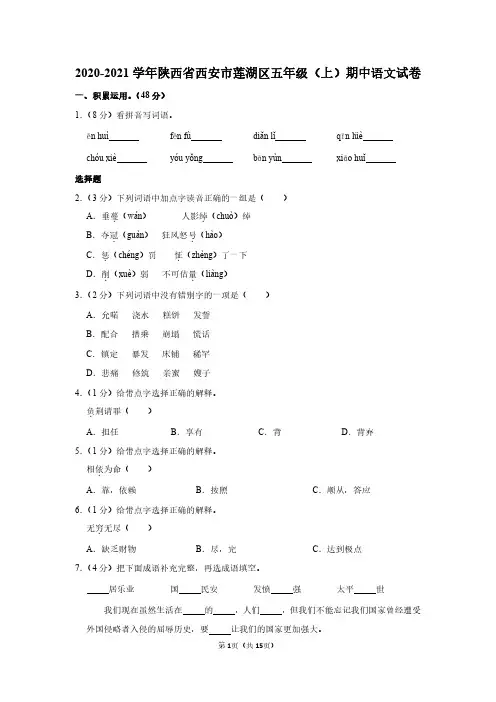 人教版五年级上册语文期中试卷及答案(含作文)