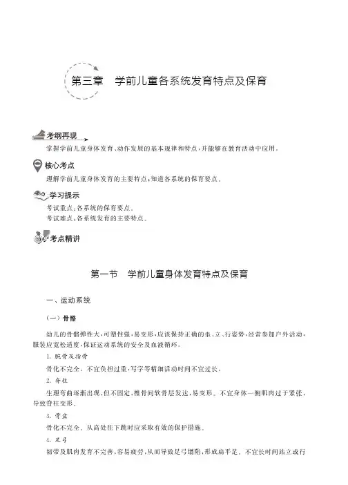 第三章学前儿童各系统发育特点及保育