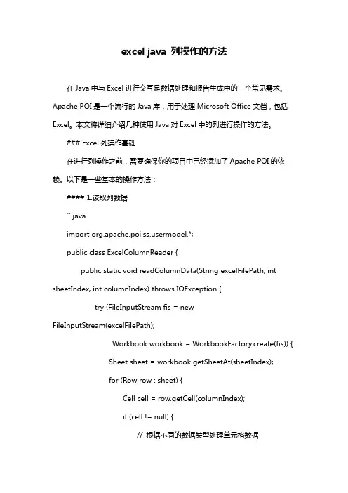 excel java 列操作的方法