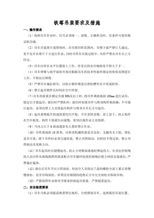 铁塔吊装要求及措施